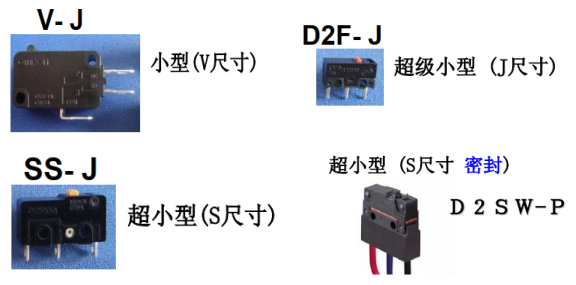 歐姆龍微動(dòng)開關(guān)驅(qū)動(dòng)桿的種類和選擇辦法，你了解多少？