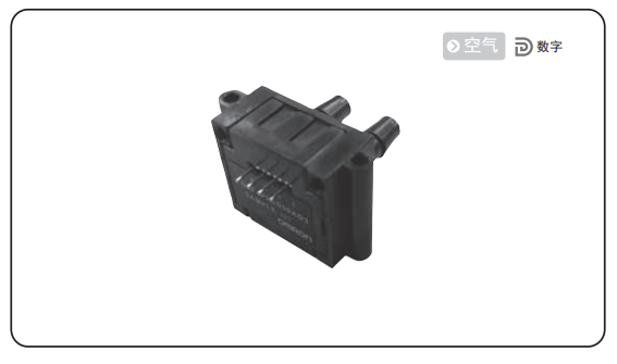 歐姆龍差壓傳感器D6F系列的優(yōu)勢有哪些？